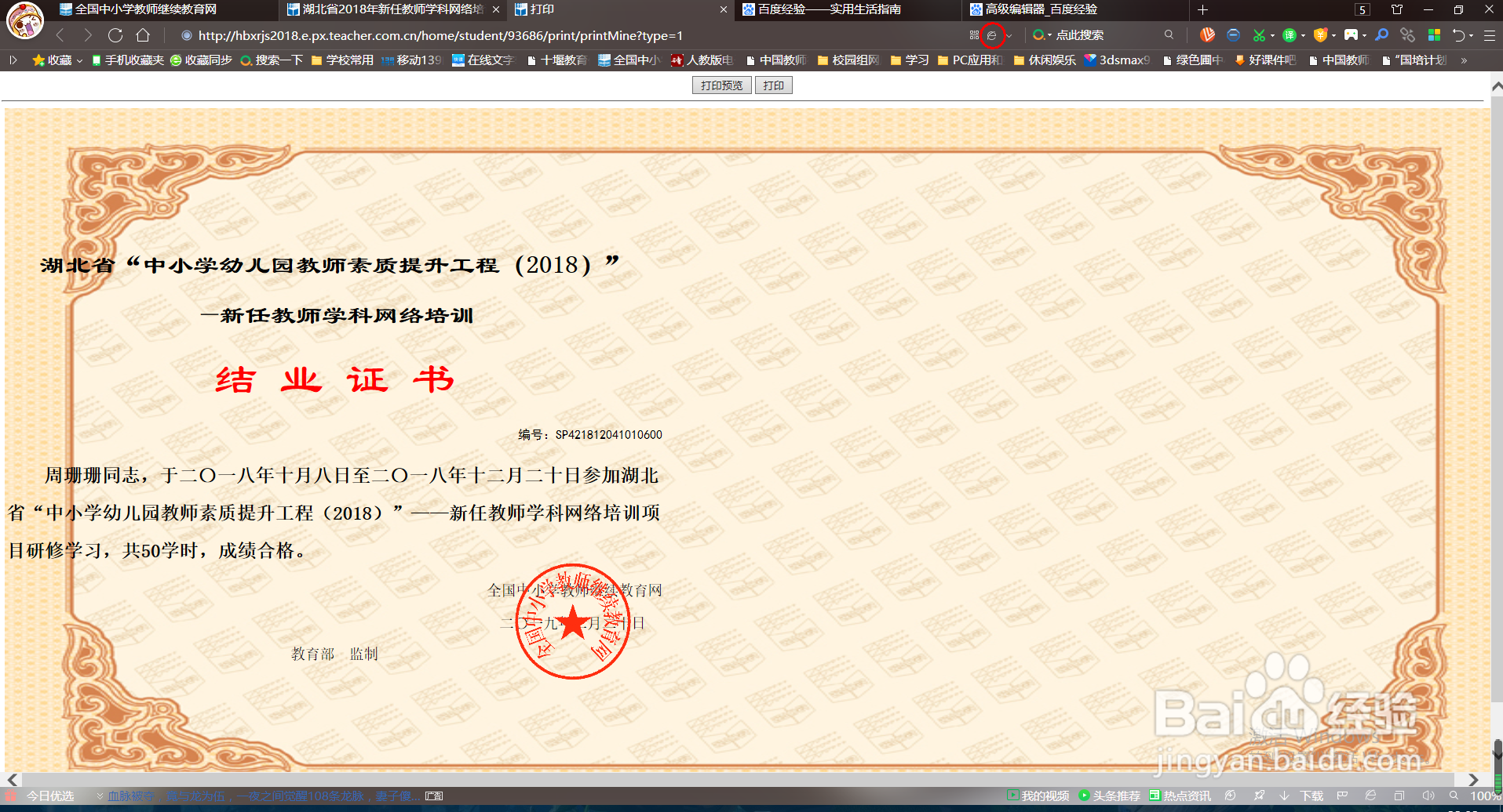 浏览器网页打印证书时证书文字不居中解决办法