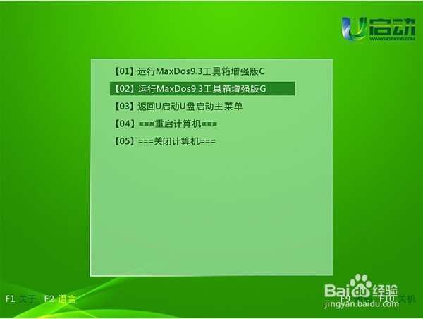 如何使用u启动pas清除系统密码
