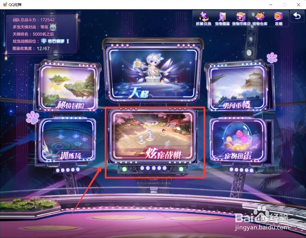 qq炫舞炫宠战旗排名模式入口在哪里