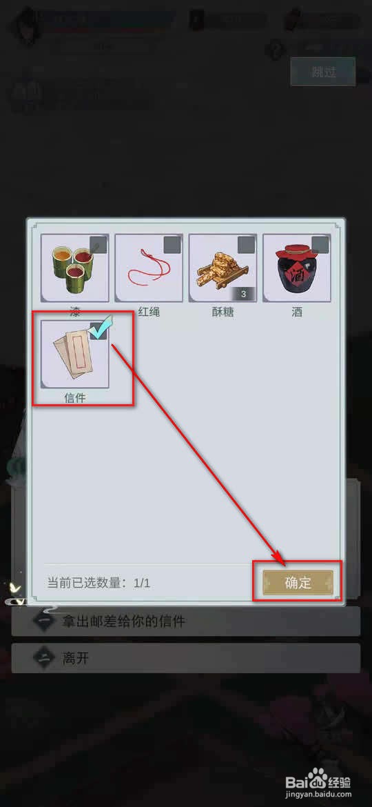 江湖悠悠侠道西瓜村怎么送信