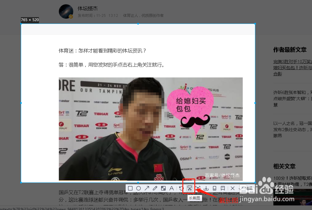 QQ如何截长图 、滚动截图