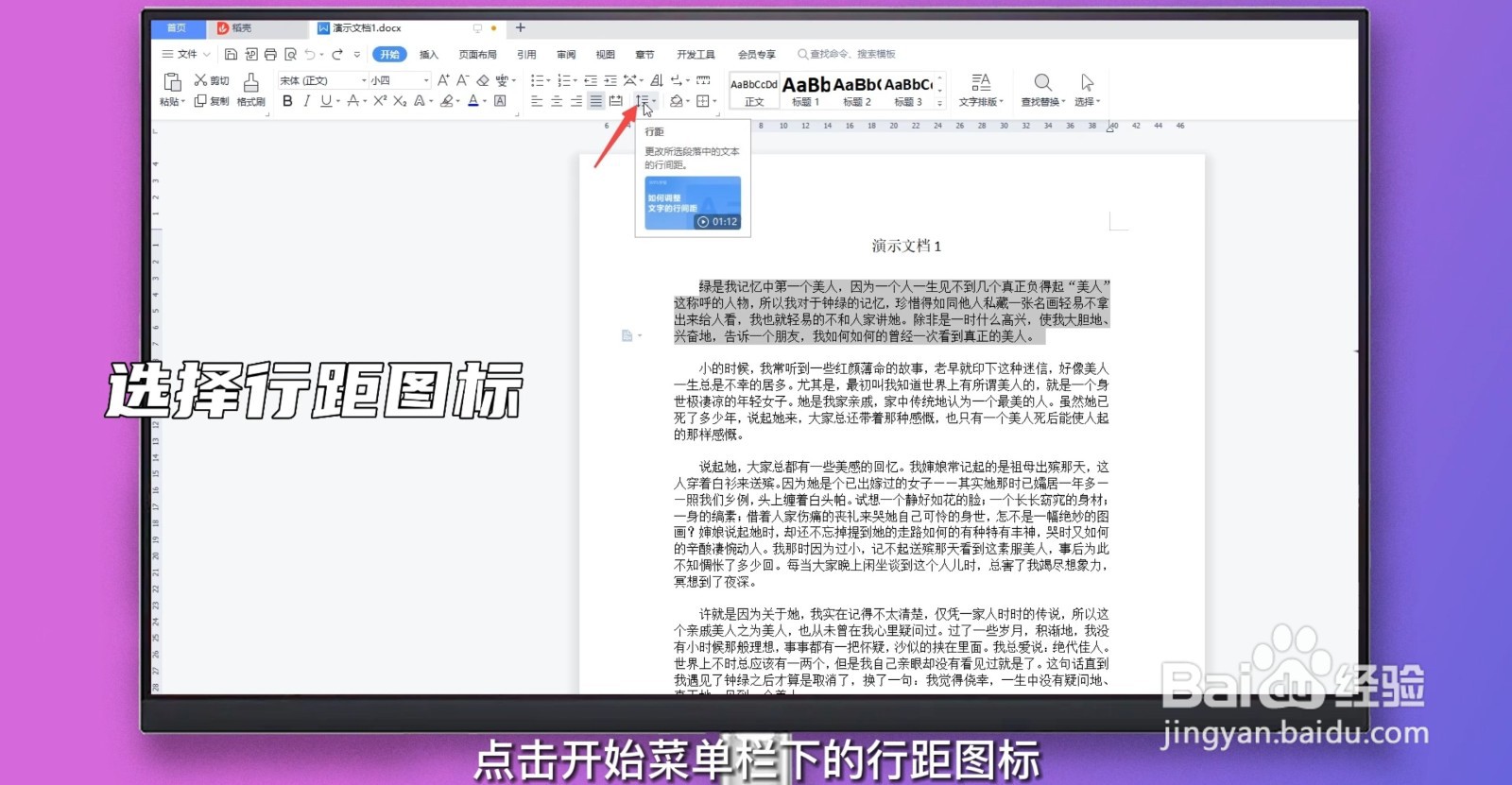 行间距22磅怎么弄