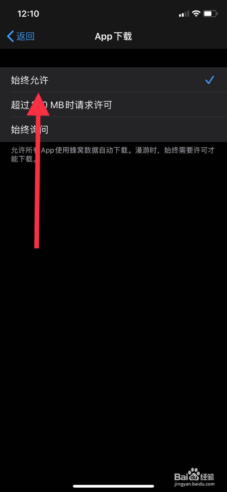 苹果手机流量下载软件如何取消大小限制
