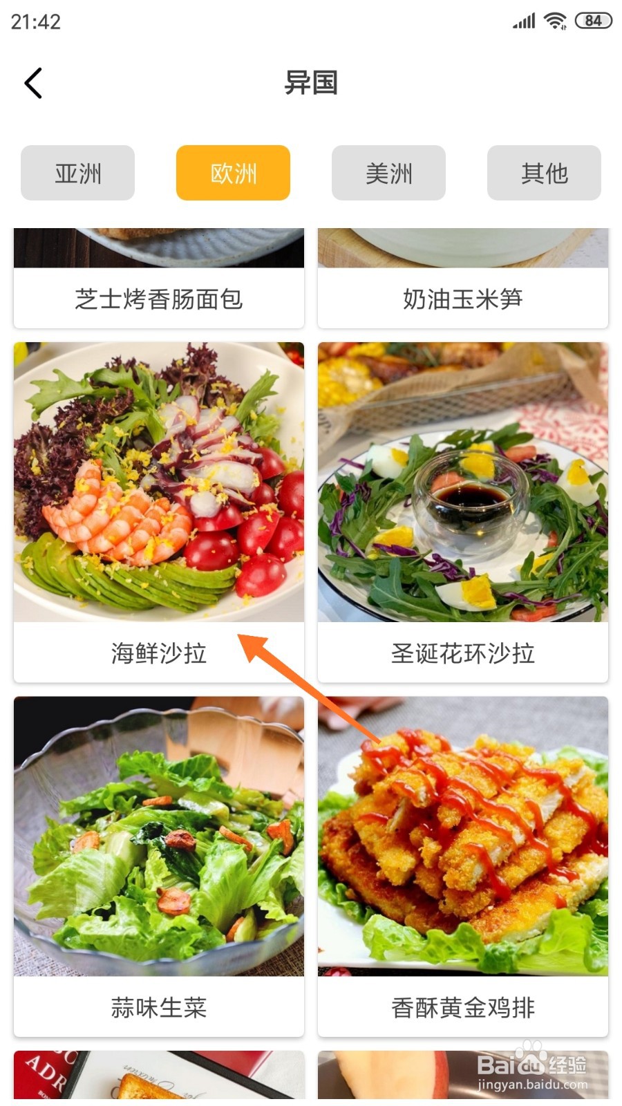 饮食记中哪里查看海鲜沙拉