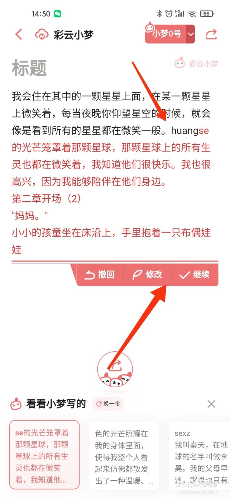 怎样让彩云小梦写huang
