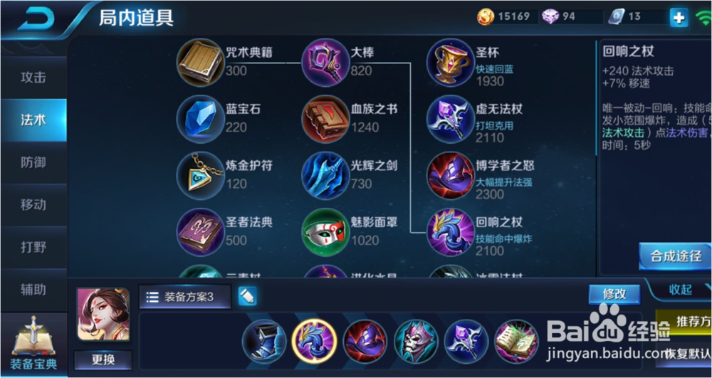 王者荣耀 -- 武则天的出装与铭文