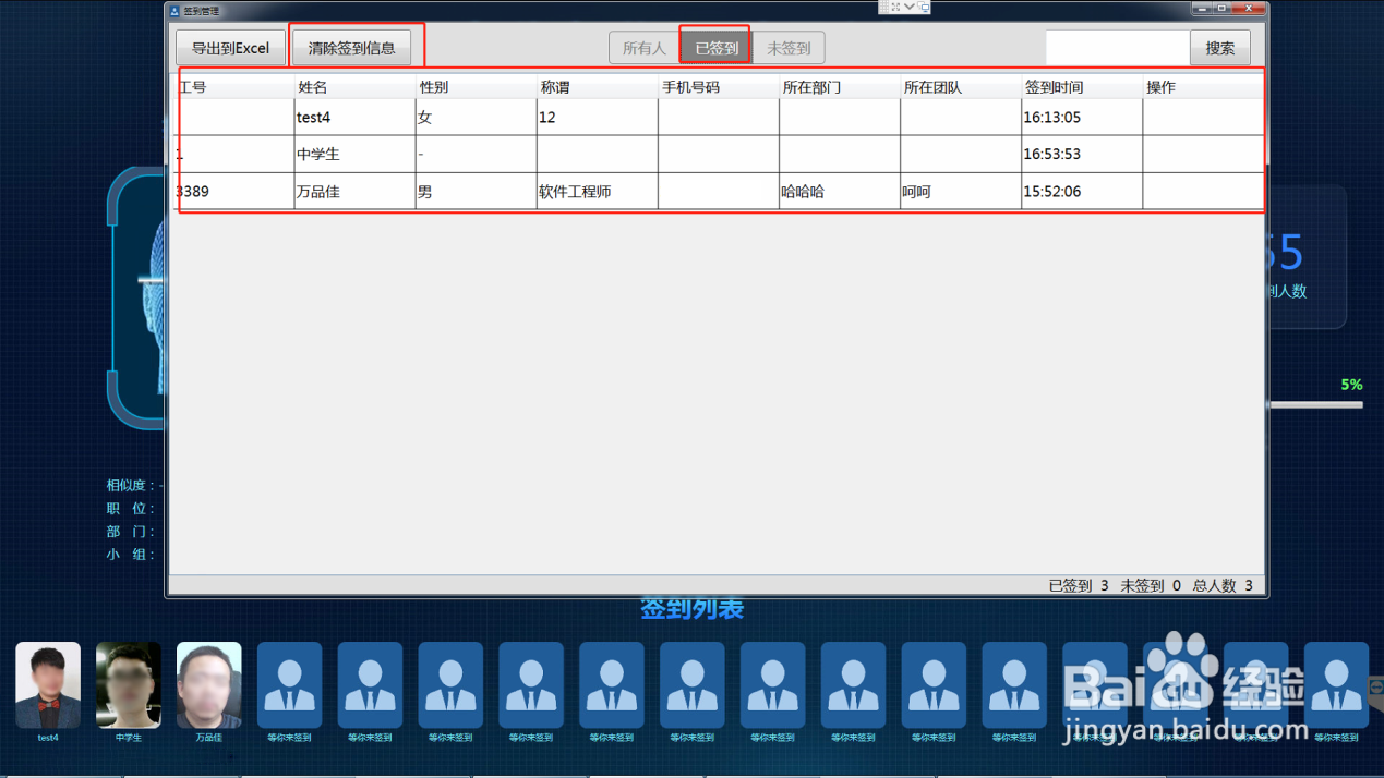 生物人脸识别面部签到软件的使用方法