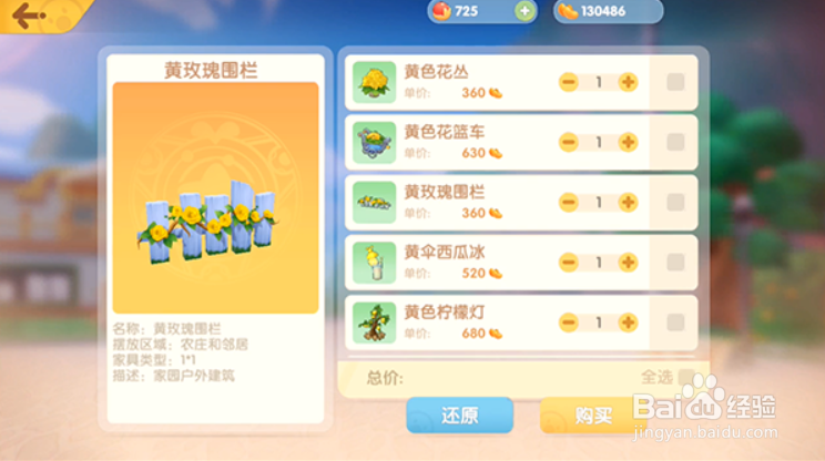 摩尔庄园手游单个栅栏怎么获得