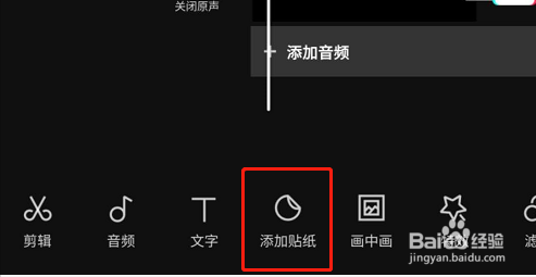 剪映怎么给视频添加贴纸