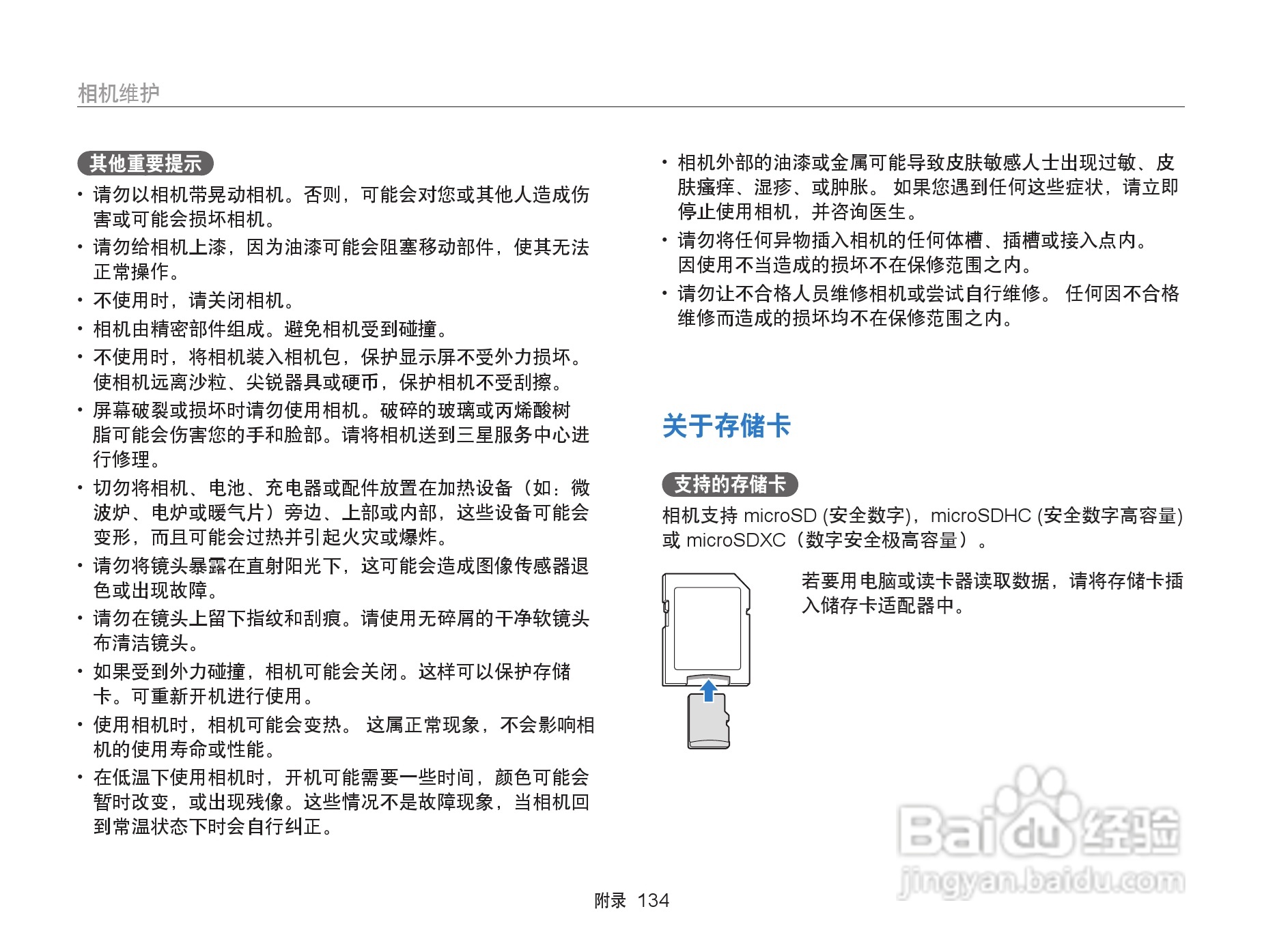 三星ST200F数码相机使用说明书:[14]