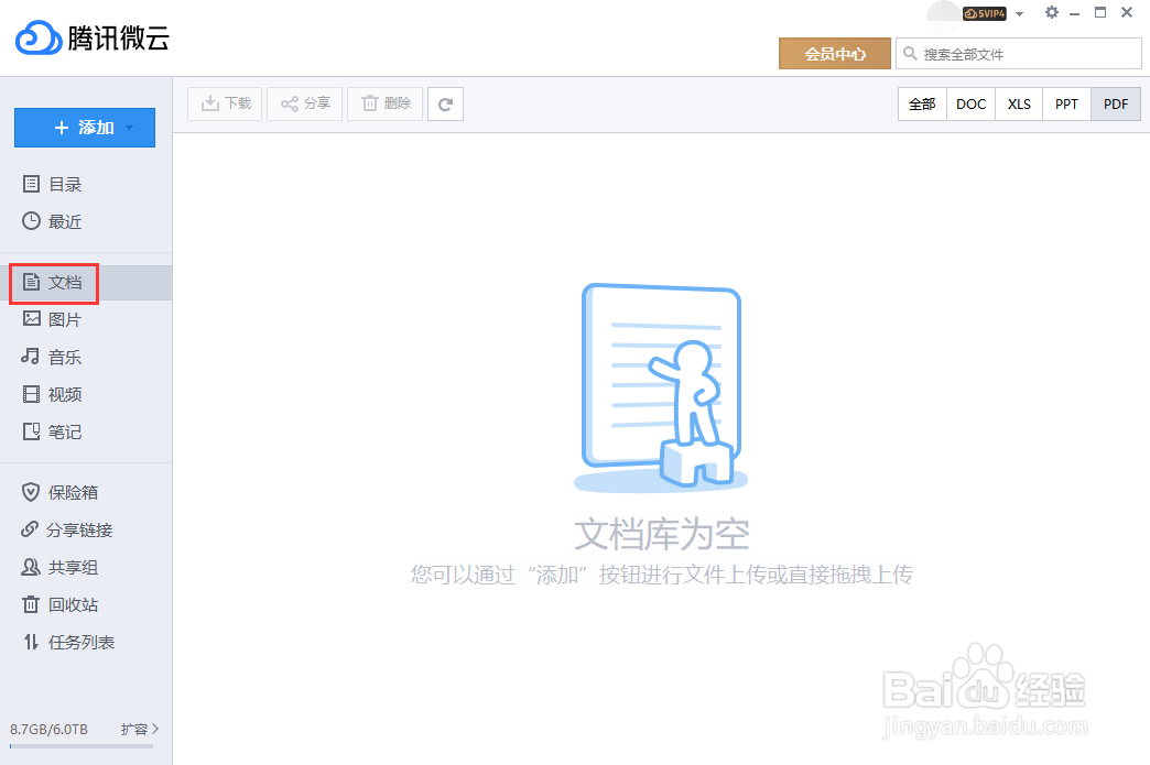 在腾讯微云里面怎样可以快速找到PPT文件