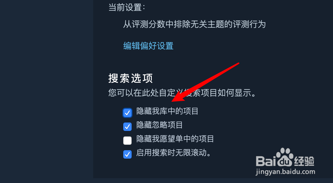 steam如何设置搜索时不搜索库中的项目？