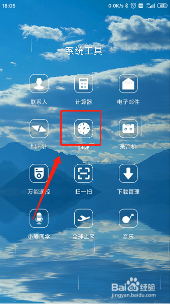 手机如何自定义周期性闹钟？