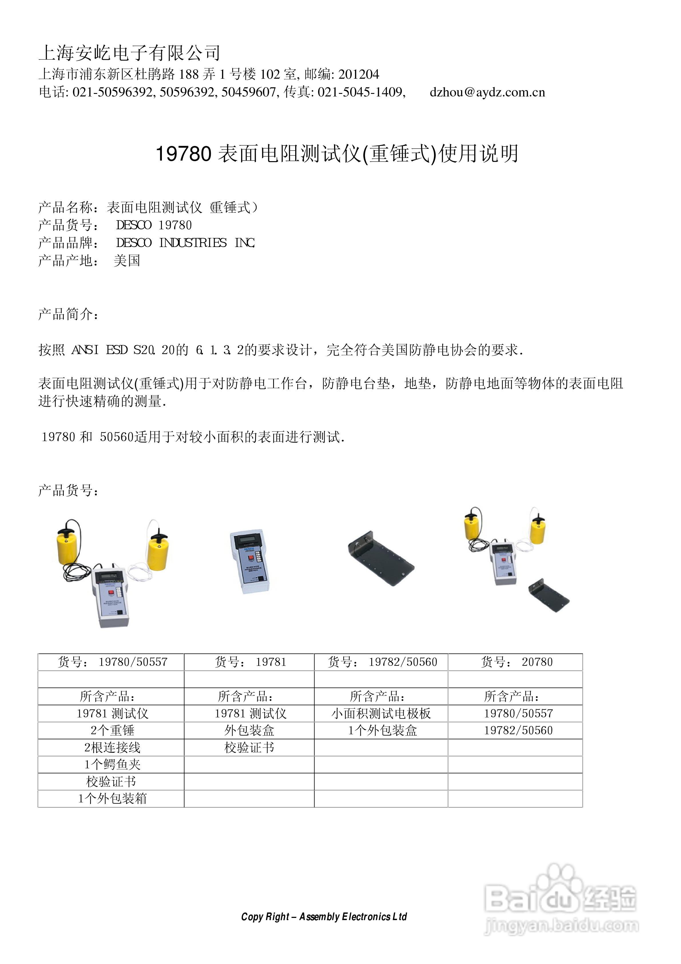 19780表面电阻测试仪(重锤式)使用说明书