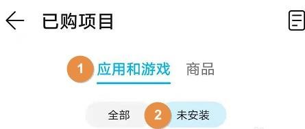 华为手机已删除应用如何找回