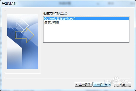 如何备份outlook邮件