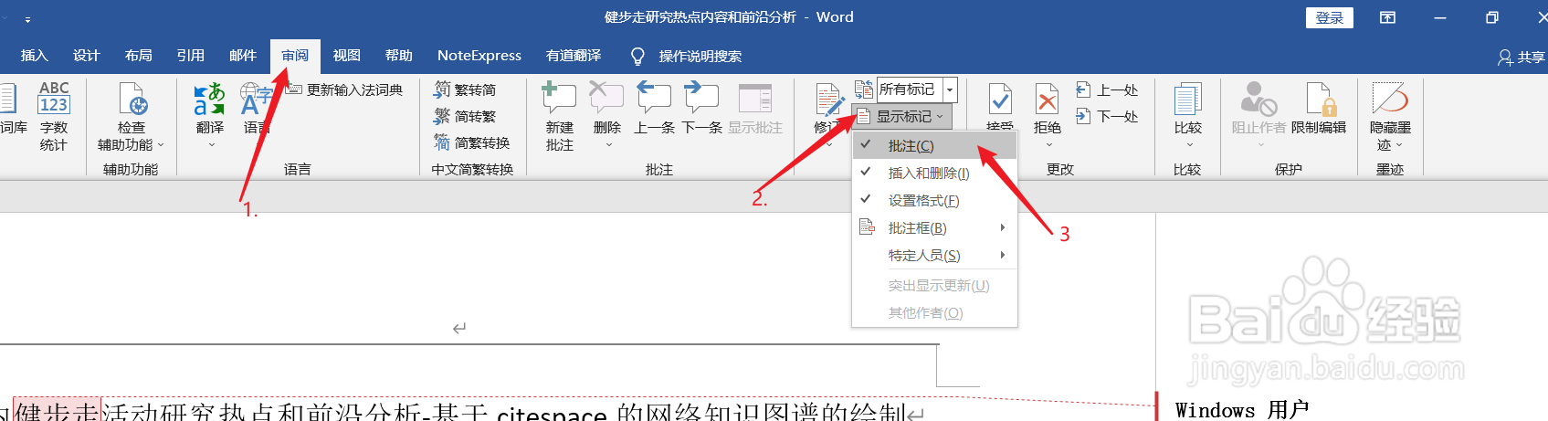 word文档如何不展示批注界面