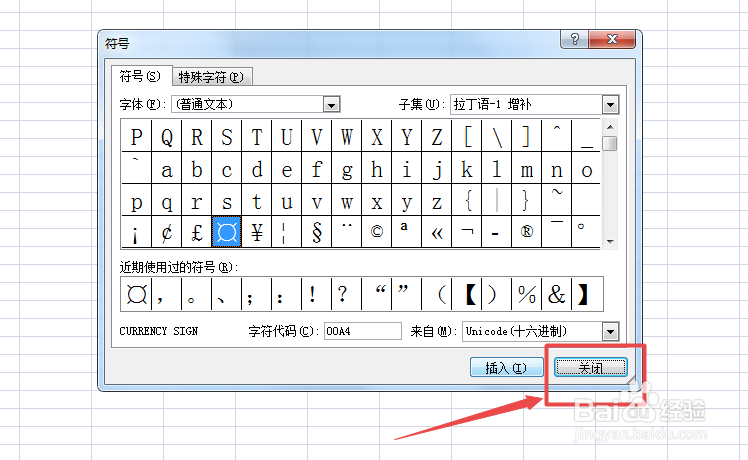 怎么在Excel里面插入乌龟图案¤