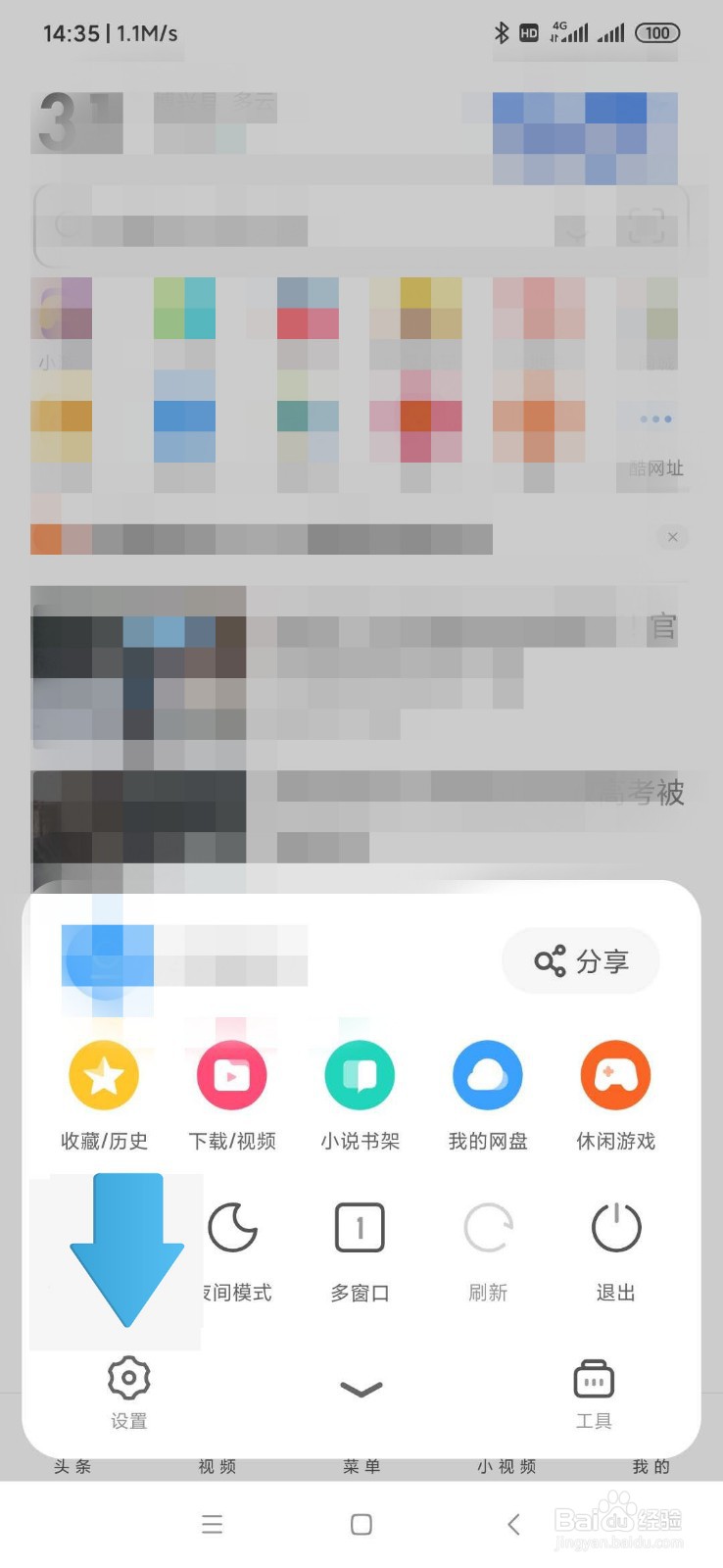 手机UC浏览器怎么设置成电脑版