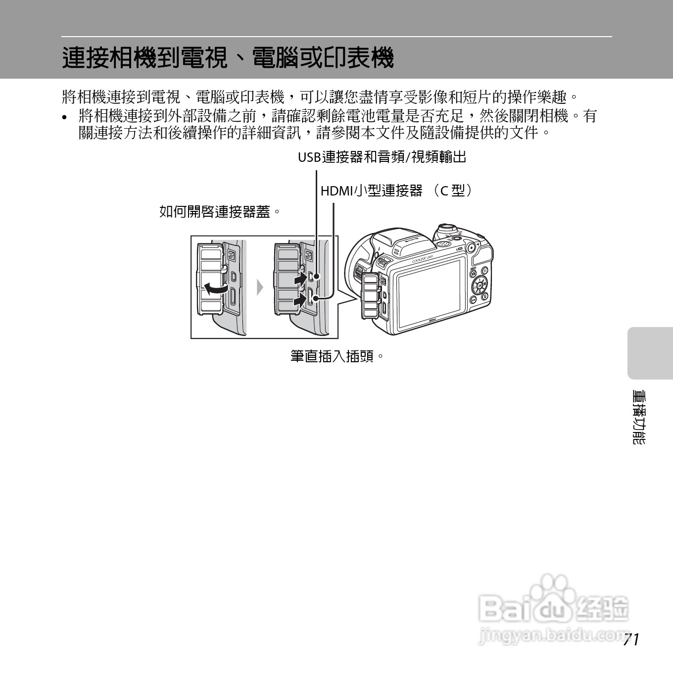 尼康COOLPIX L810数码相机使用说明书:[9]