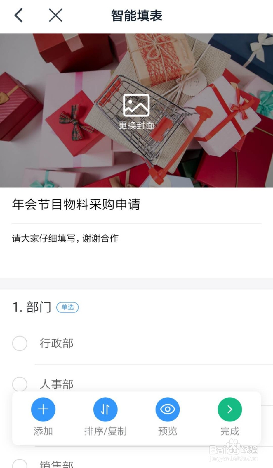 钉钉怎么发布年会节目物料采购申请表