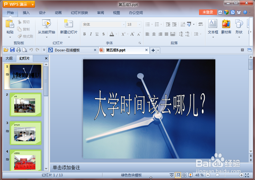 怎样打开pps文件