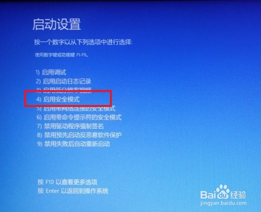 win10出现蓝屏怎么进入安全模式进行检测修复