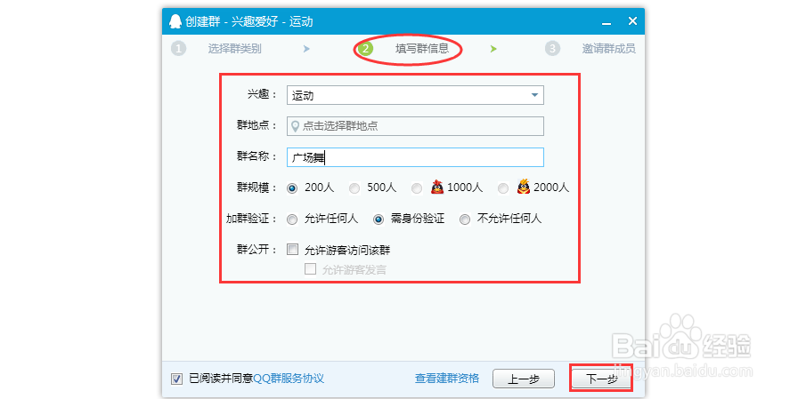 如何新建QQ群?QQ群的创建方法