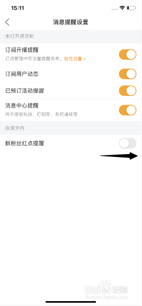 虎牙直播怎么开启新粉丝红点提醒