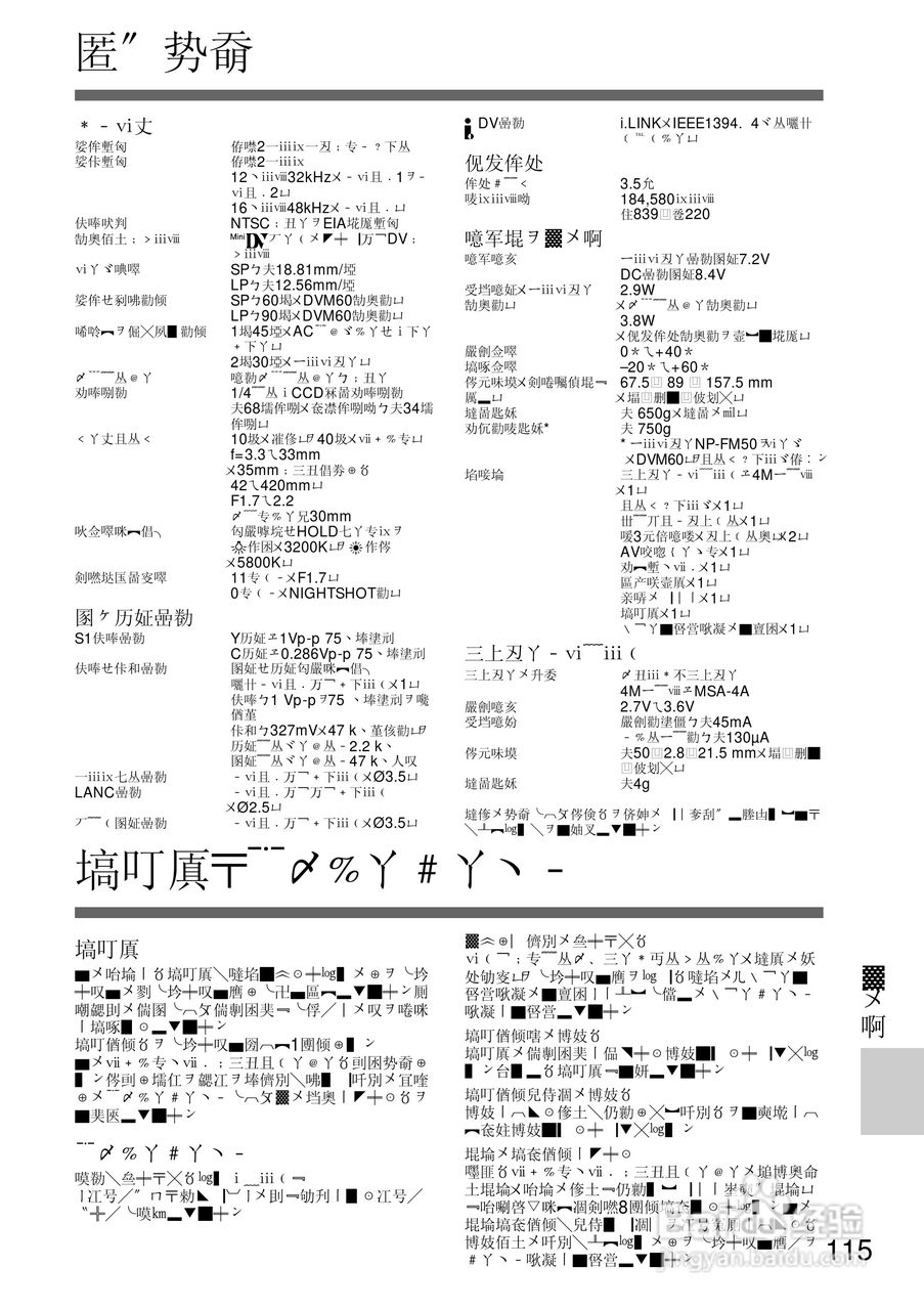 SONY DCR-TRV10摄像机说明书:[12]
