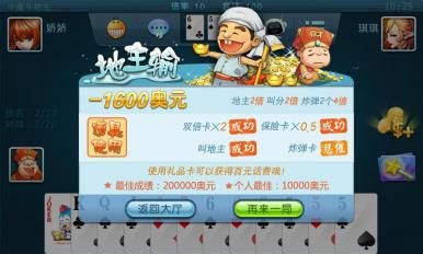 小奥斗地主的游戏攻略