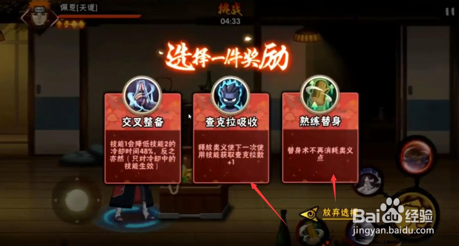 火影忍者幻之试炼怎么通关