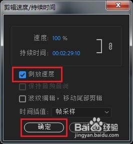 Adobe Premiere(PR)如何实现视频倒放效果