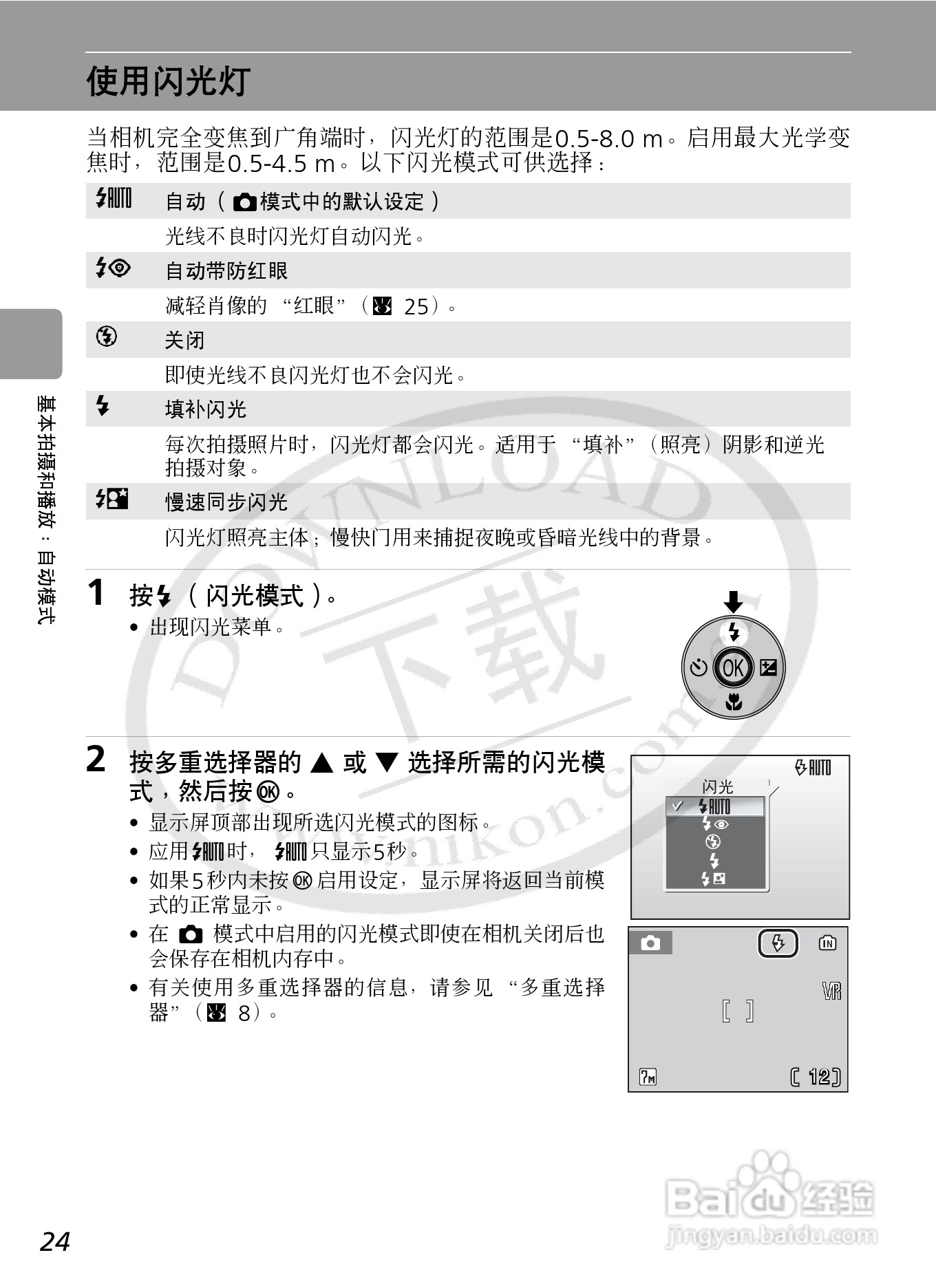 Nikon COOLPIXL12数码相机用户手册:[4]