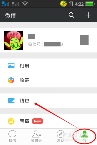 微信定期理财怎么买