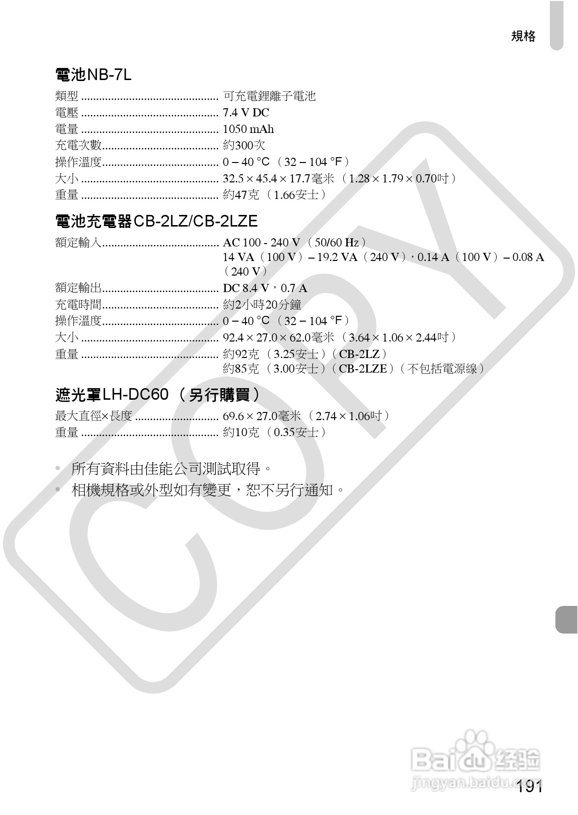 Canon PowerShot SX30IS相机使用者说明书:[20]