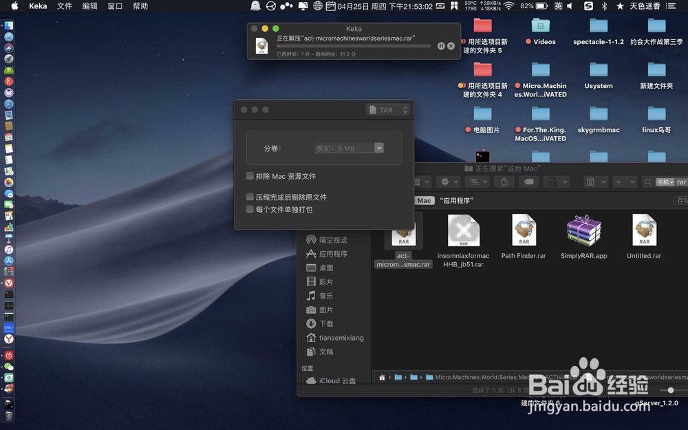 苹果电脑Mac系统打开rar文件的方法