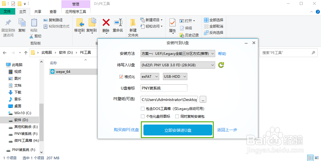 如何利用U盘制作一个系统启动盘