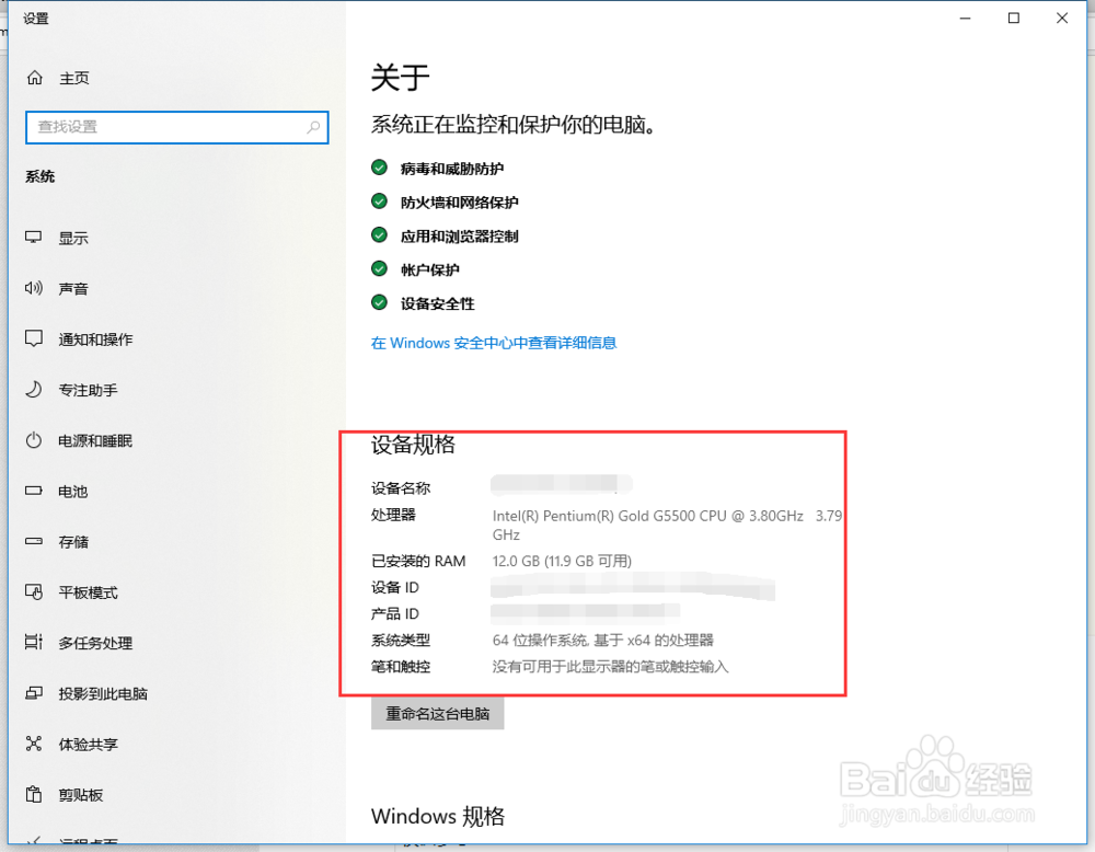 如何查看电脑配置