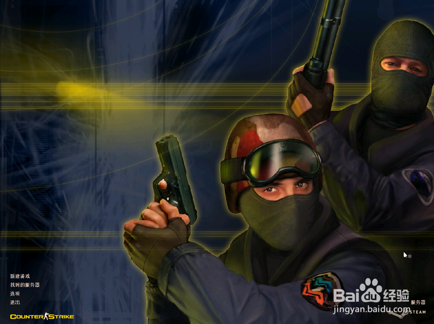 玩CS1.6一开局视角一直转如何解决?