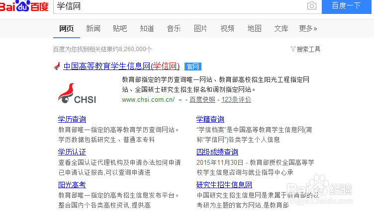 怎么查学历的真假