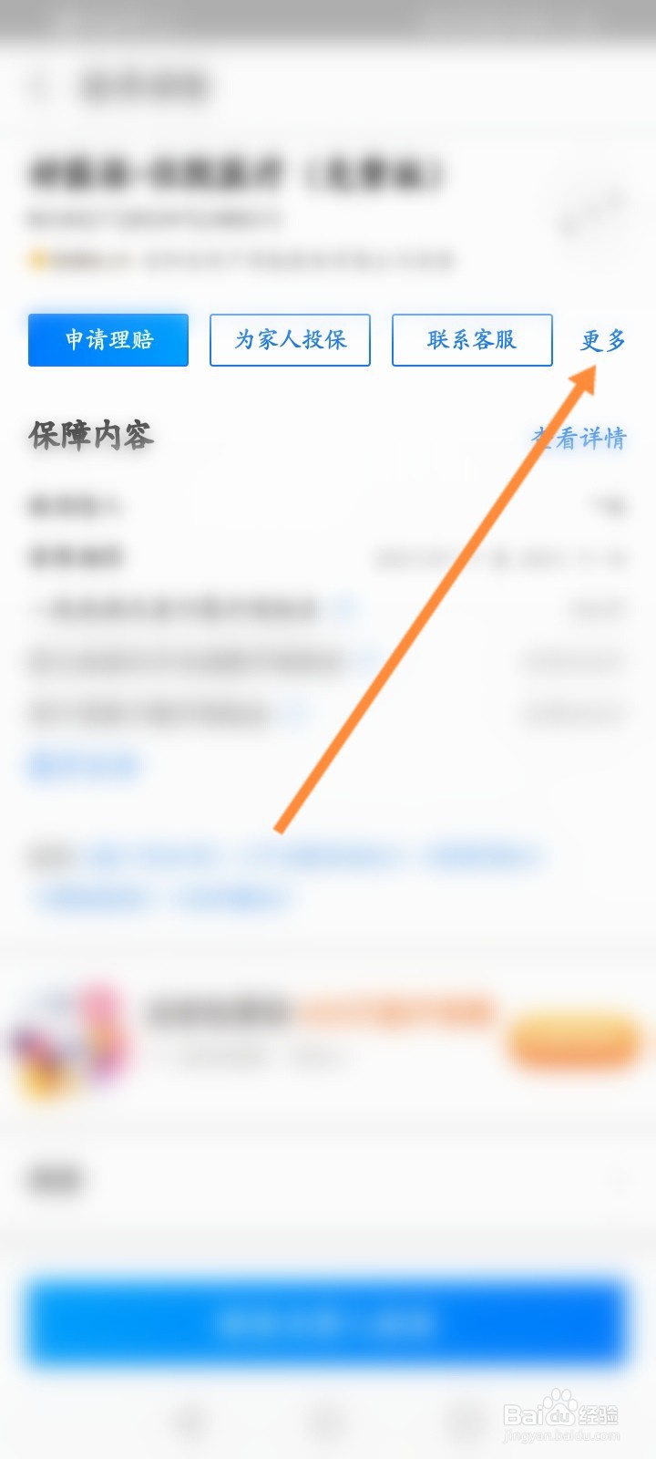 怎么取消蚂蚁保险的自动扣款