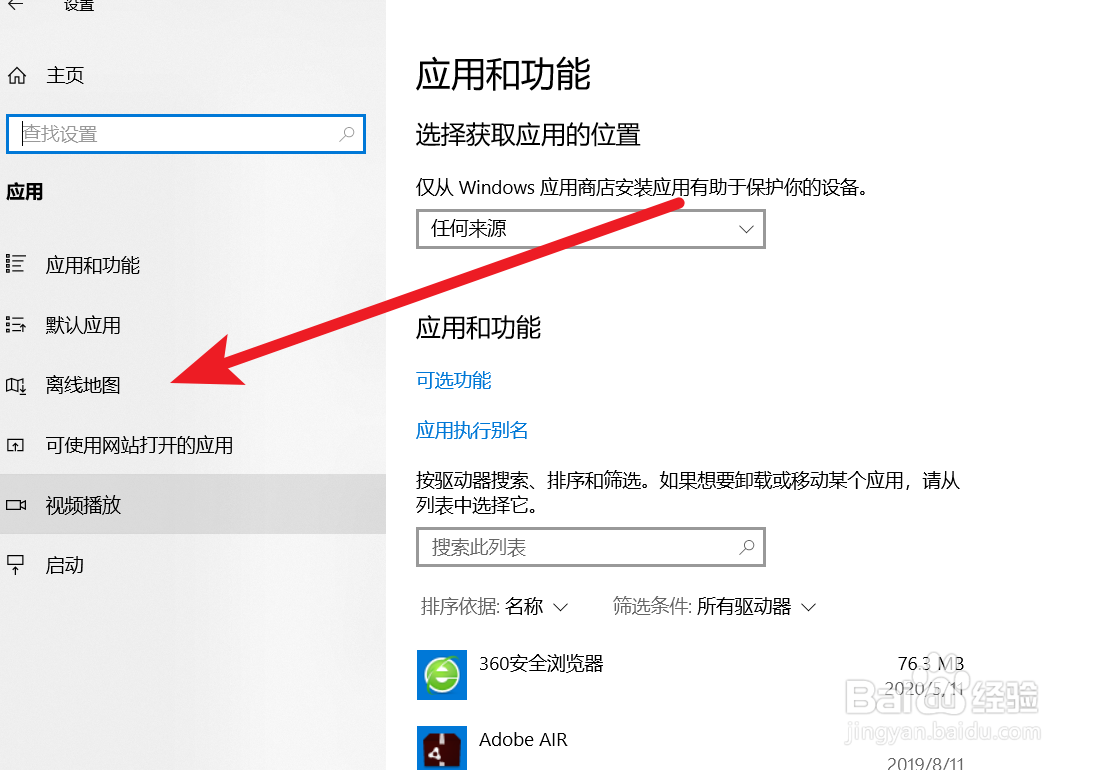 如何下载win10的离线地图