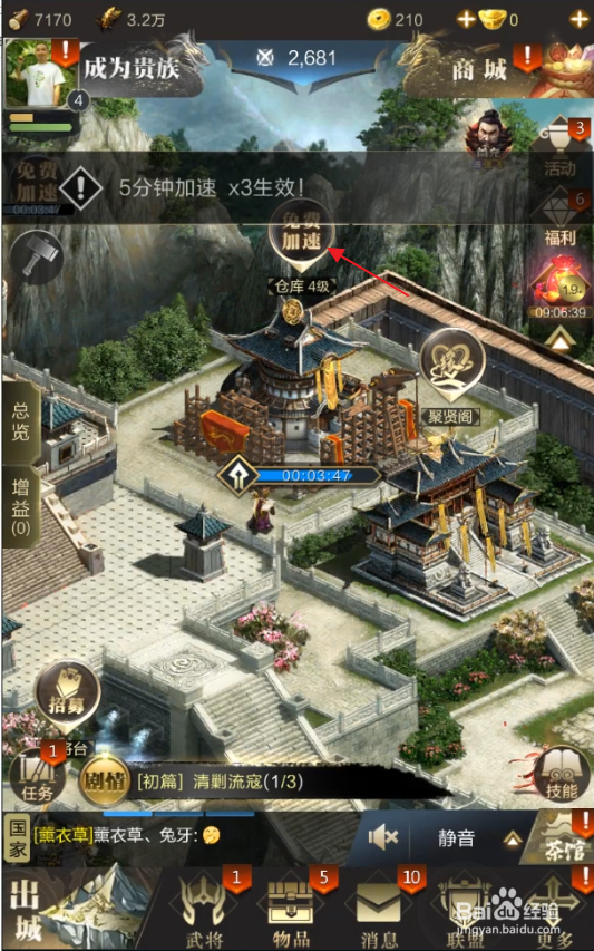 乱世王者怎样升级仓库