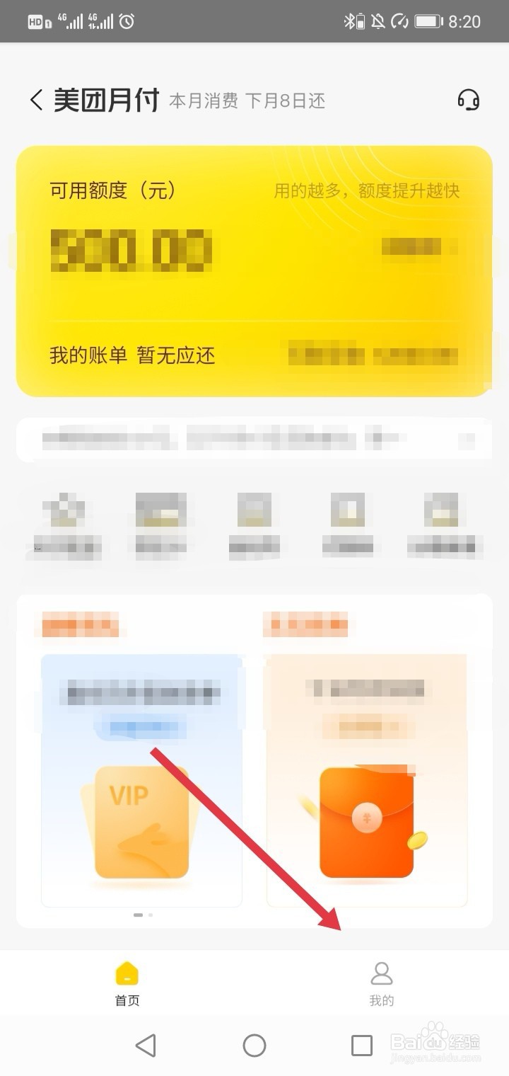 美团外卖月付怎么关闭