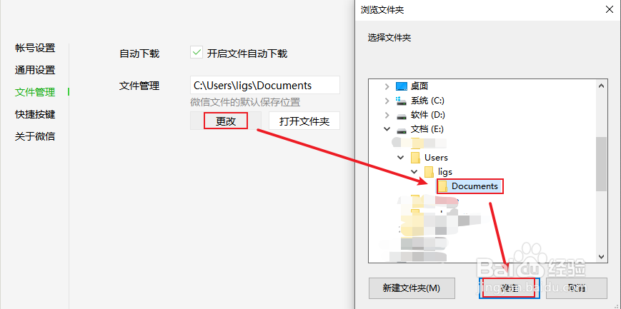 电脑端微信如何更改聊天文件的存储位置