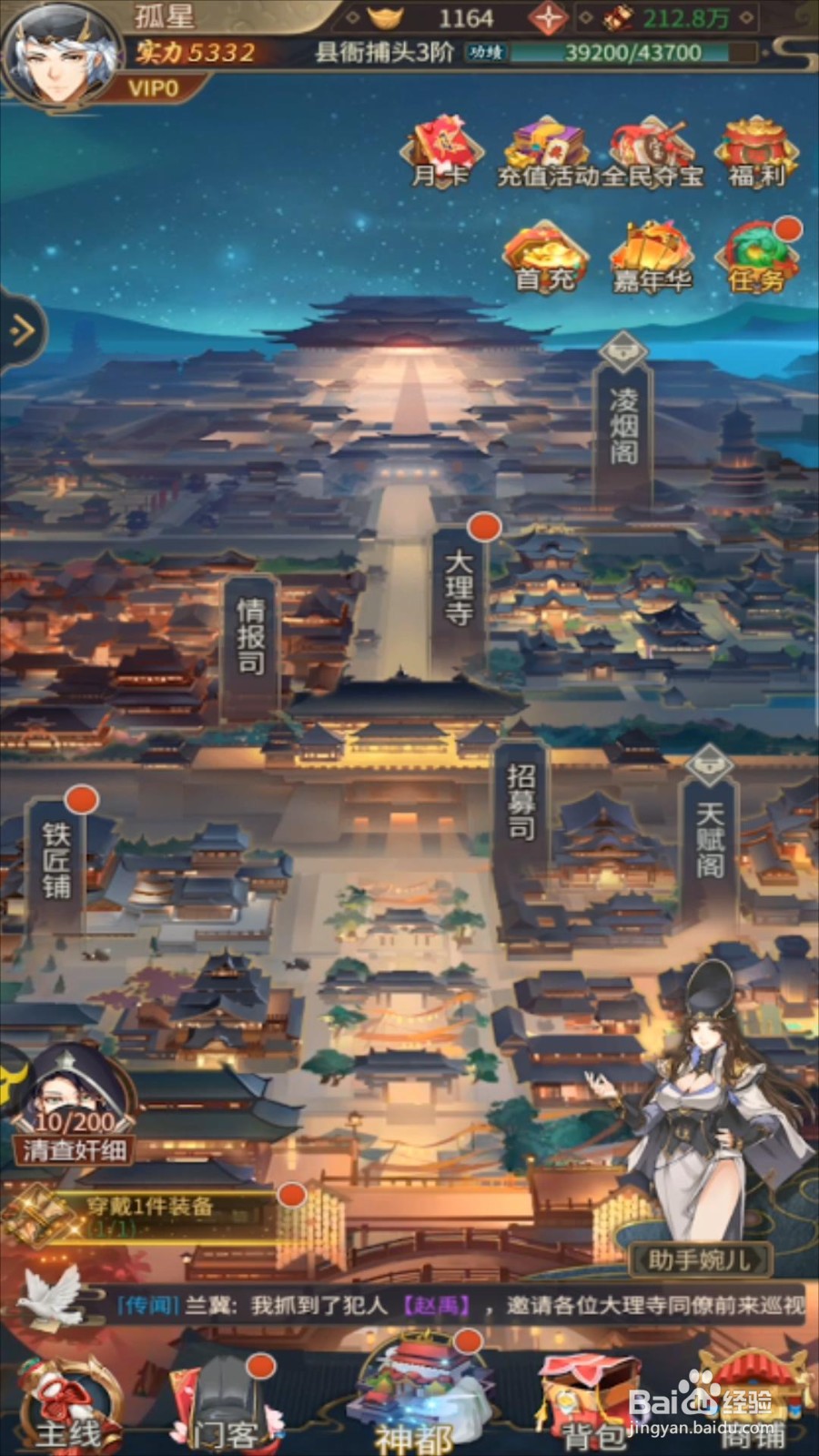 神都探奇怎么合成装备