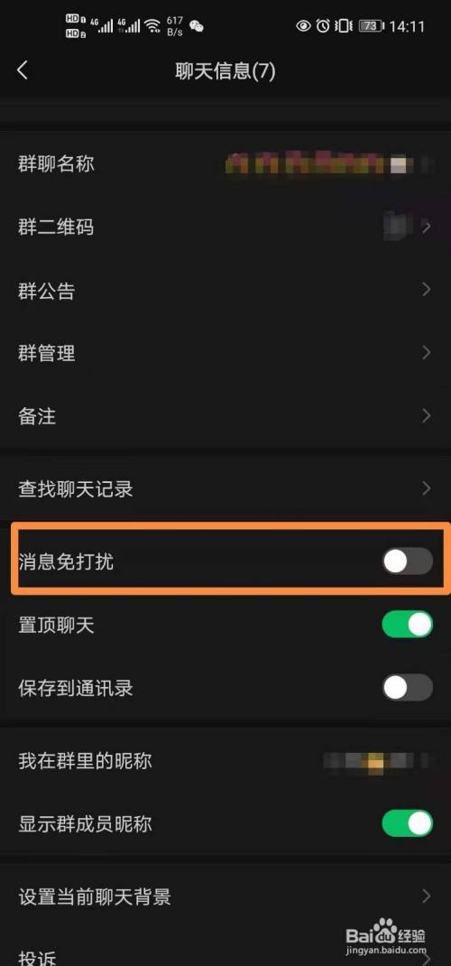 微信怎么屏蔽群消息