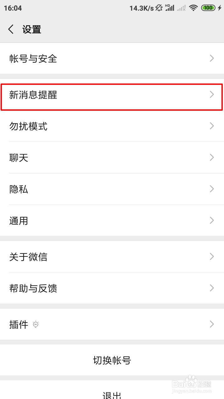 微信声音如何关闭呢