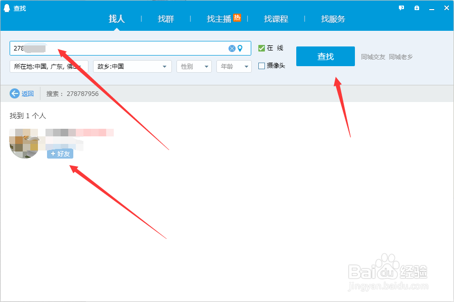 QQ如何添加好友